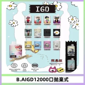 BAIGD12000口拋棄式一次性電子煙