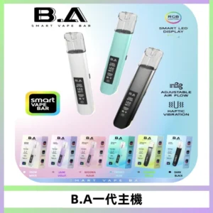 B.A主機一代Smart Vape Bar煙桿可發光可調式LED顯示屏