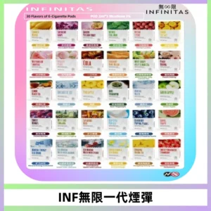 INF無限系列煙彈 透明電子菸彈2ML 通用一代主機
