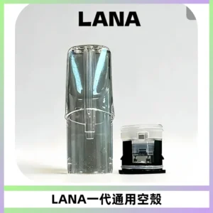 LANA空煙彈底部上下分離註油式EMANI一代通用空殼