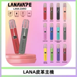 LANAVAPE皮革主機大功率 兩檔調節發光顯示屏 通用一代煙彈