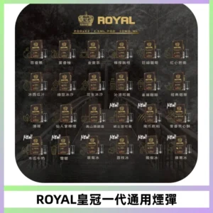 ROYAL皇冠煙彈 通用SP2S ILIA KIS5等各式一代主機