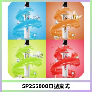 SP2S Once Pro 5000口一次性抛棄式電子煙【免充電款】