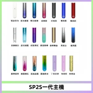SP2S主機替換式煙桿 思博瑞一代霧化電子煙 通用一代煙彈