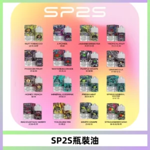 SP2S思博瑞煙油 瓶裝註入式煙油 30ML/20MG尼古丁鹽小煙油