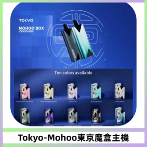 TOKYO MOHOO BOX 東京魔盒主機｜便攜大容量丨霧化專用煙桿