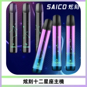MSO爅嘶十二星座電子煙主機 七彩發光主機 通用一代煙彈